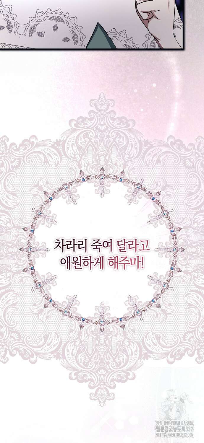 버림받고 즐기는 소박한 독신의 삶 51화 10