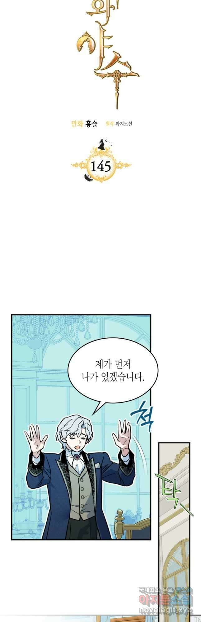 그녀와 야수 145화 3