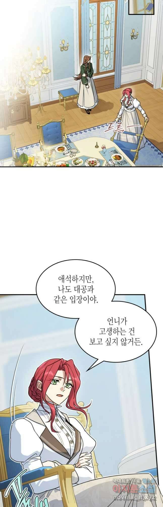 그녀와 야수 145화 4