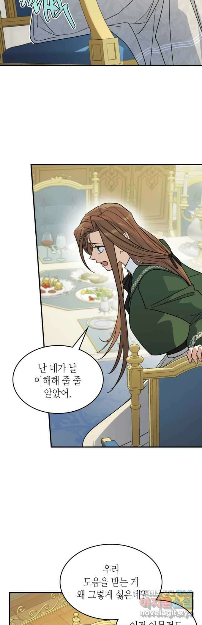 그녀와 야수 145화 5