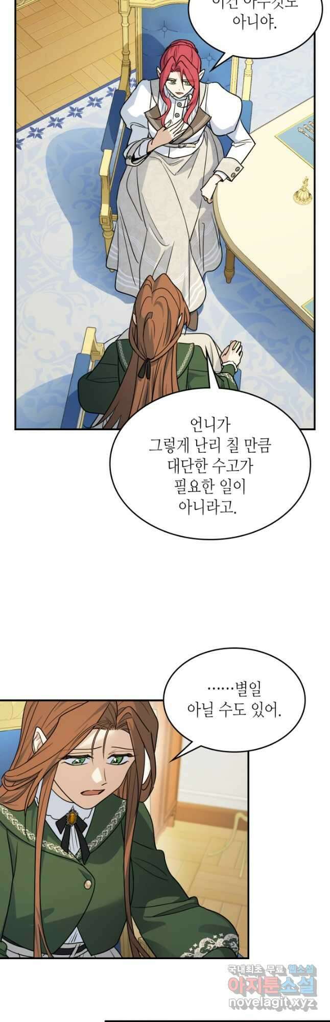 그녀와 야수 145화 6