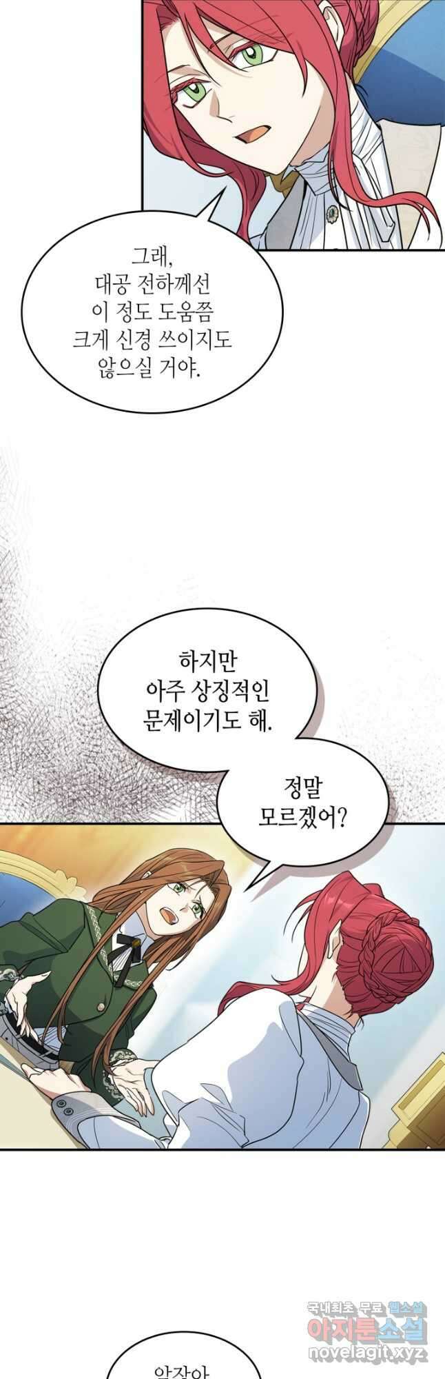 그녀와 야수 145화 7