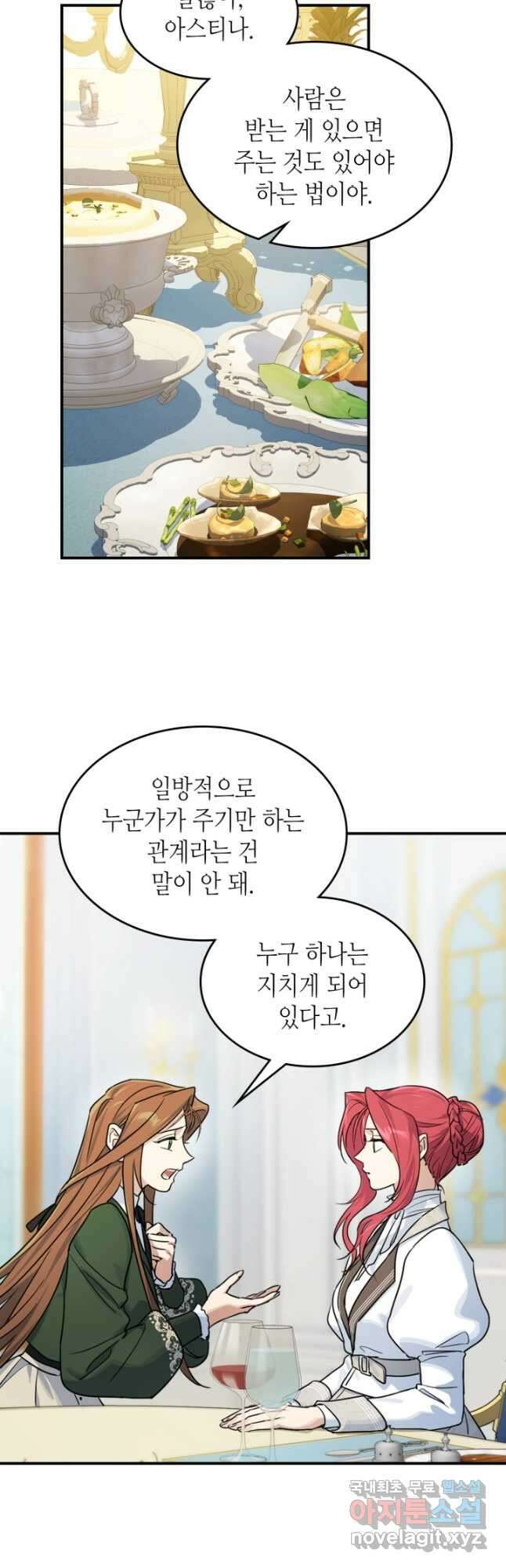 그녀와 야수 145화 8
