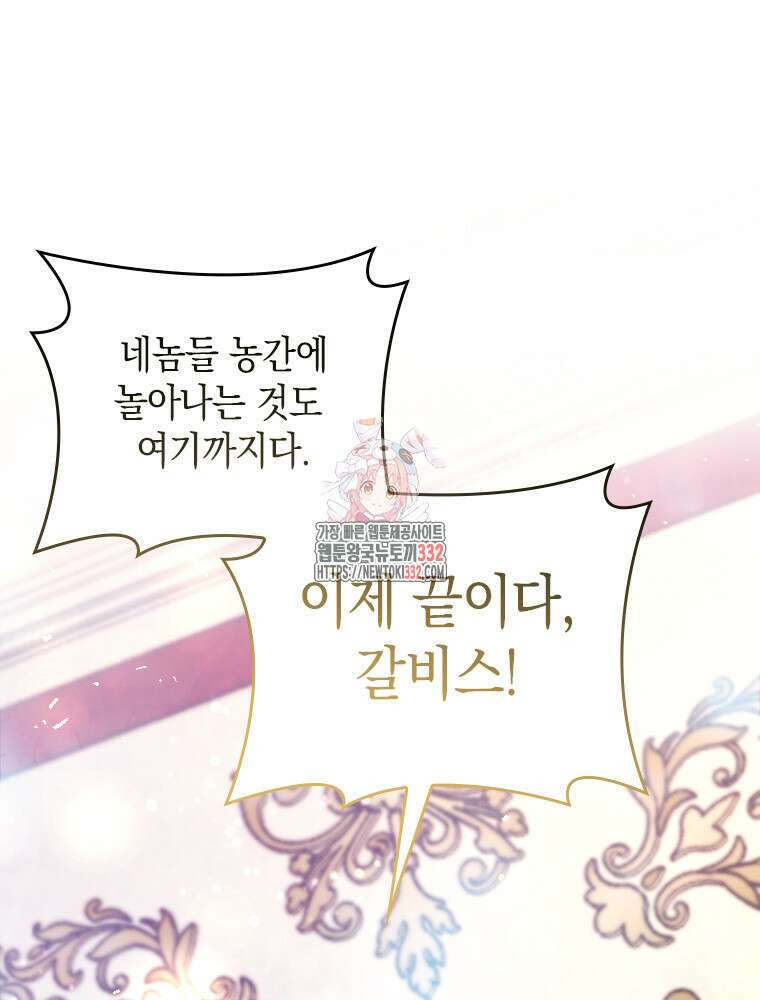재투성이 소녀는 빛의 공녀님 45화 1