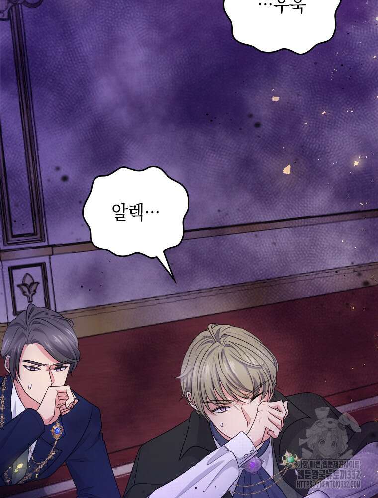재투성이 소녀는 빛의 공녀님 45화 5