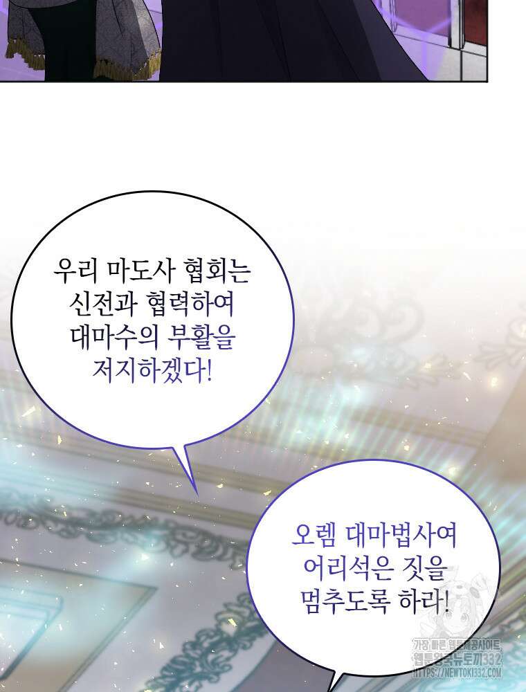 재투성이 소녀는 빛의 공녀님 45화 7