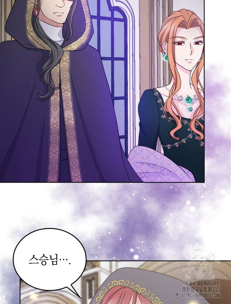 재투성이 소녀는 빛의 공녀님 45화 9