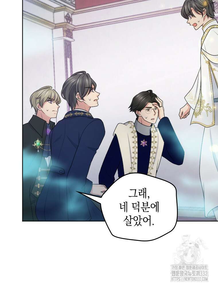 재투성이 소녀는 빛의 공녀님 45화 17