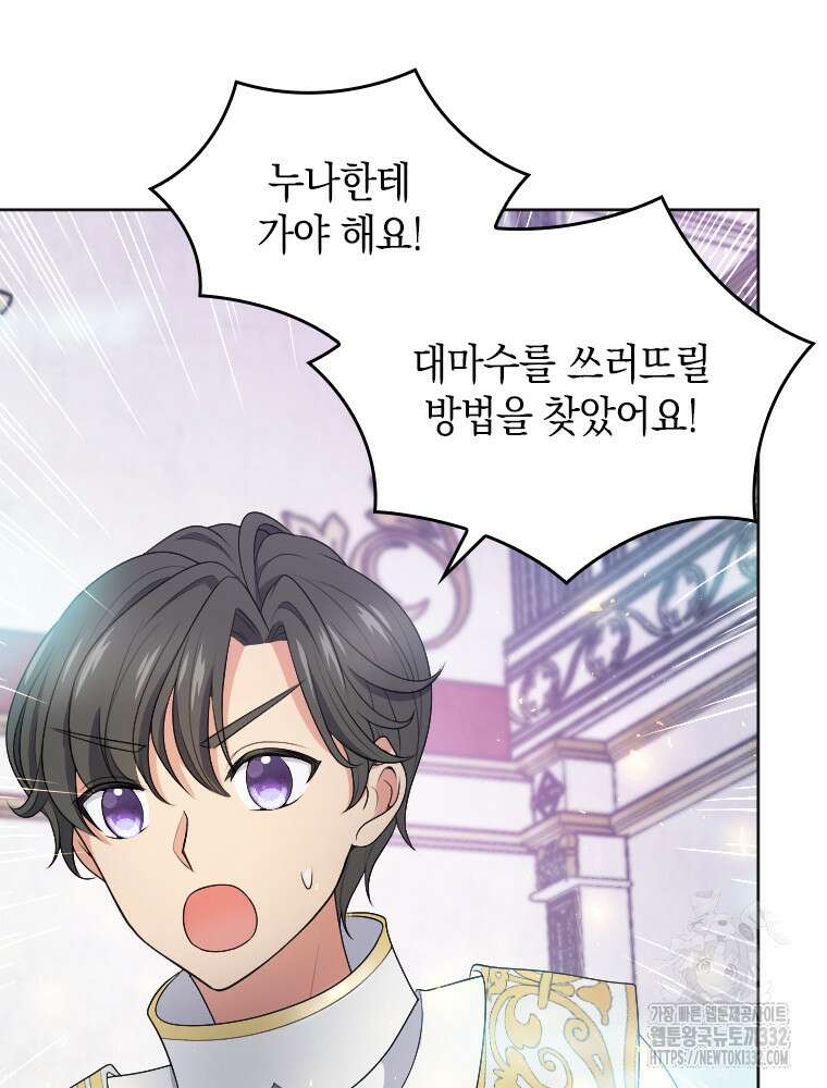 재투성이 소녀는 빛의 공녀님 45화 18