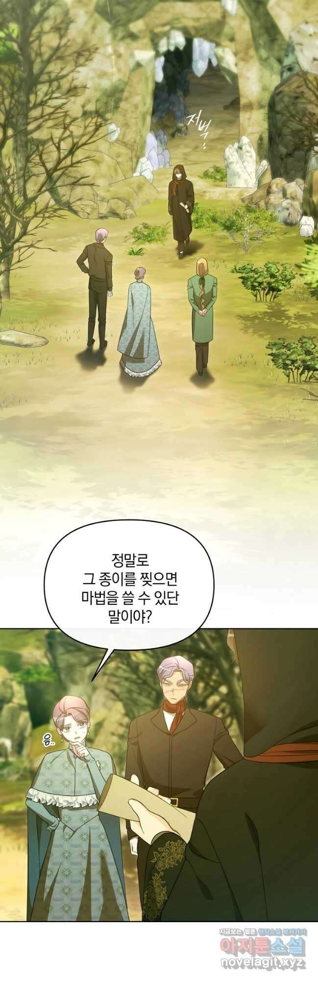 악녀는 화려하게 데뷔한다 80화 2