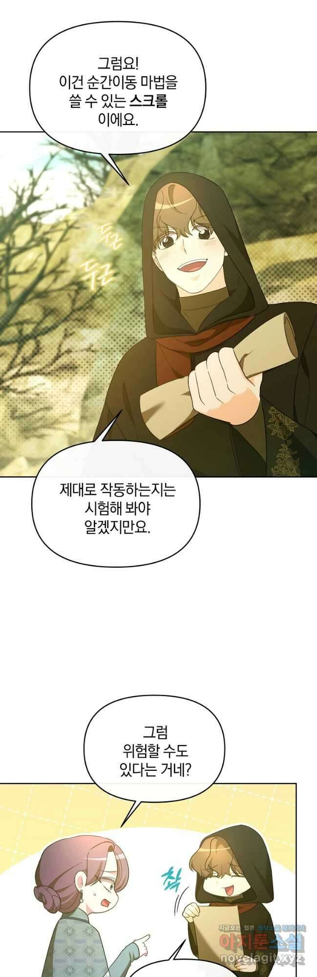 악녀는 화려하게 데뷔한다 80화 3