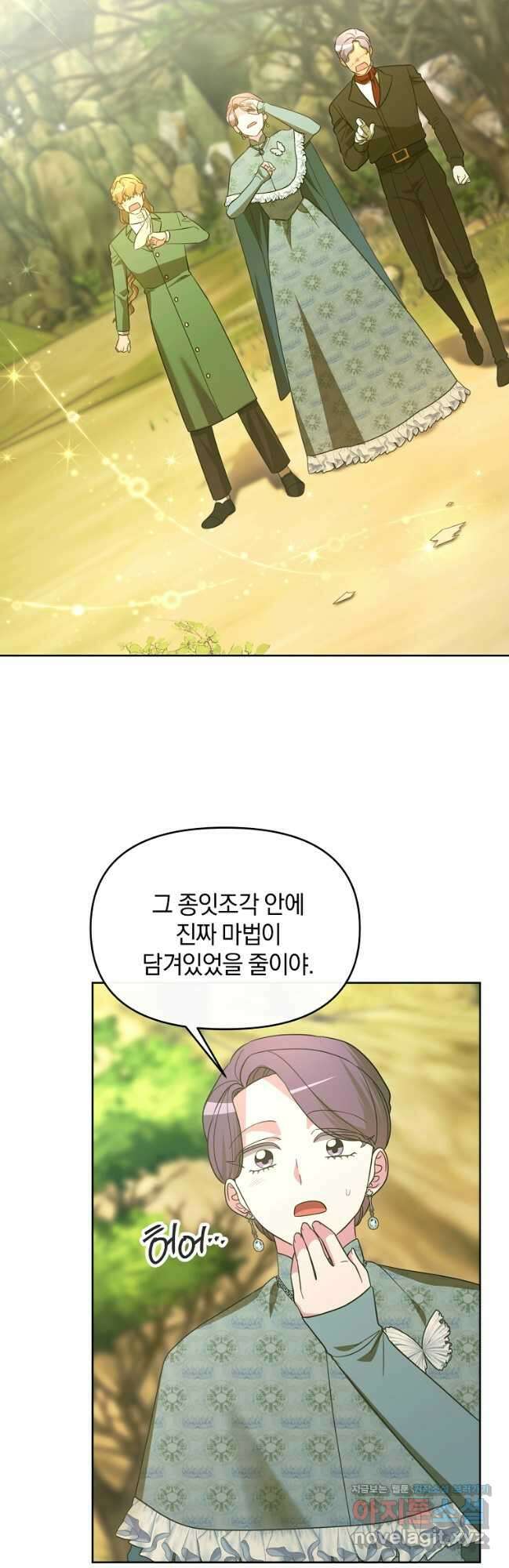 악녀는 화려하게 데뷔한다 80화 6