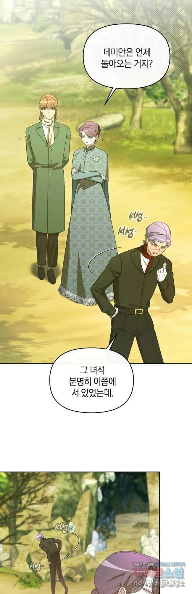 악녀는 화려하게 데뷔한다 80화 8