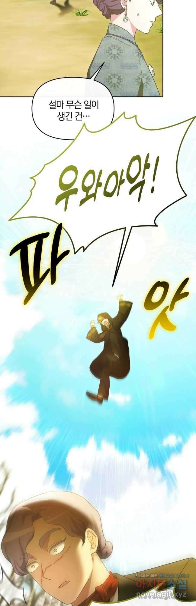 악녀는 화려하게 데뷔한다 80화 9