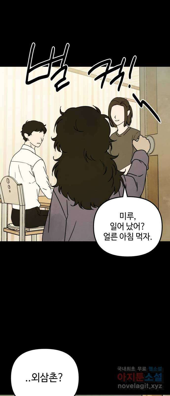날 먹는 건 금지양! 28화 각자의 밤 2