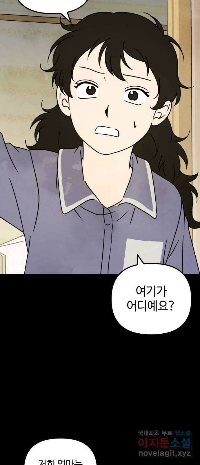 날 먹는 건 금지양! 28화 각자의 밤 3