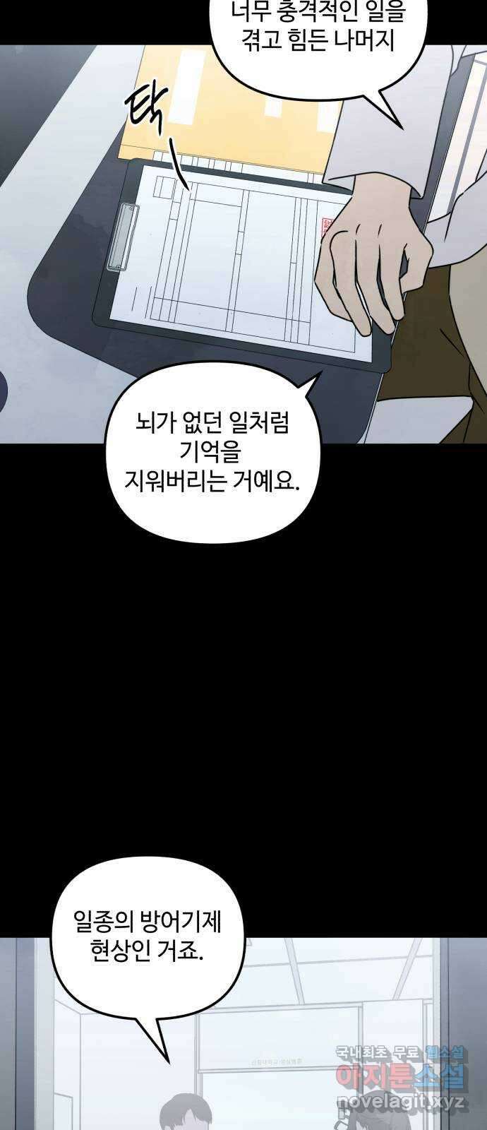 날 먹는 건 금지양! 28화 각자의 밤 5