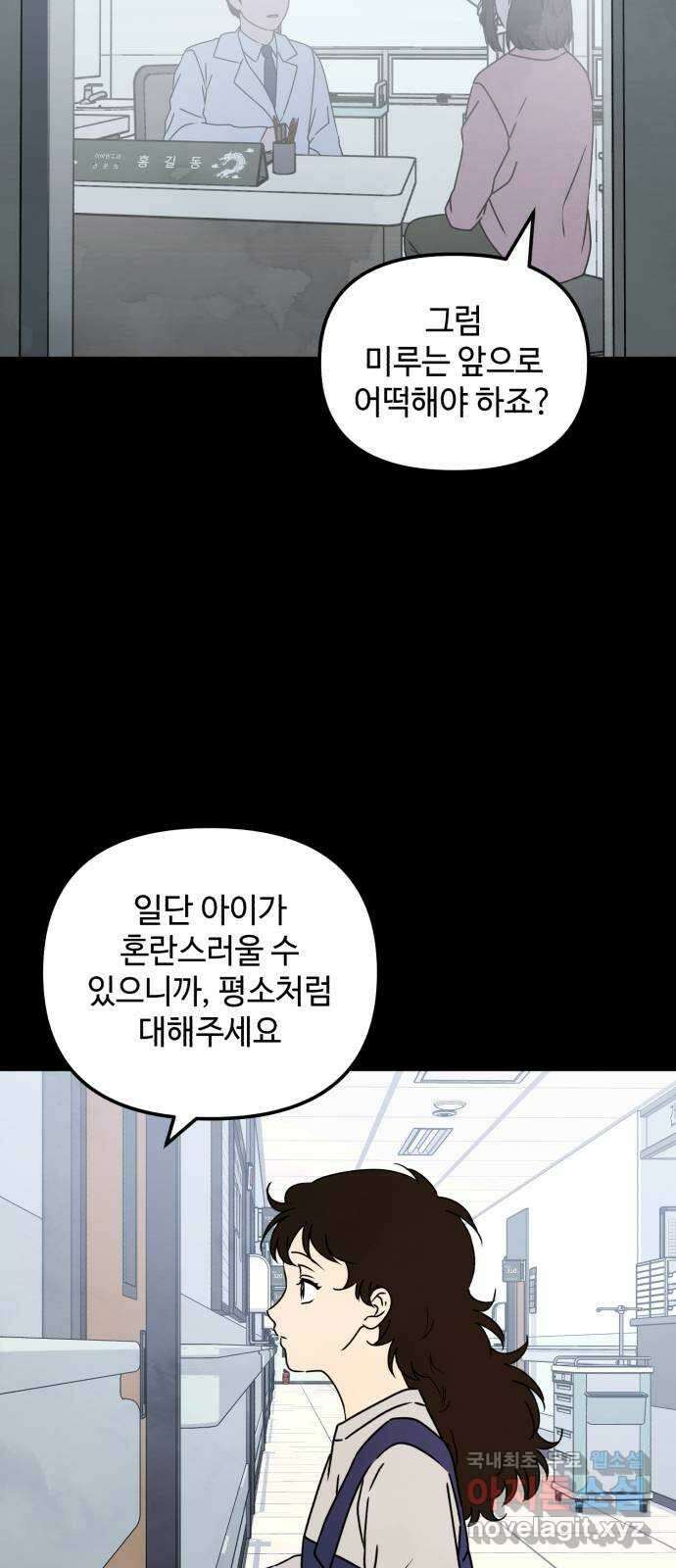 날 먹는 건 금지양! 28화 각자의 밤 6