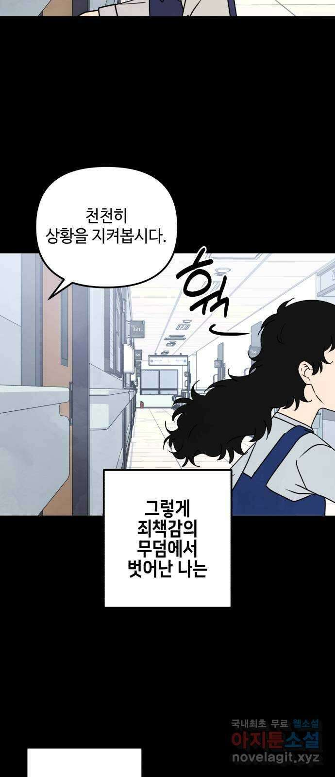 날 먹는 건 금지양! 28화 각자의 밤 7