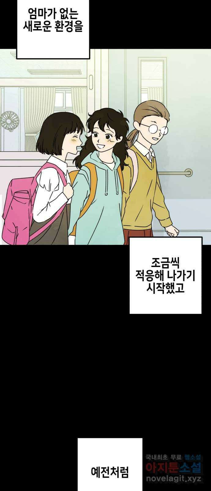 날 먹는 건 금지양! 28화 각자의 밤 8
