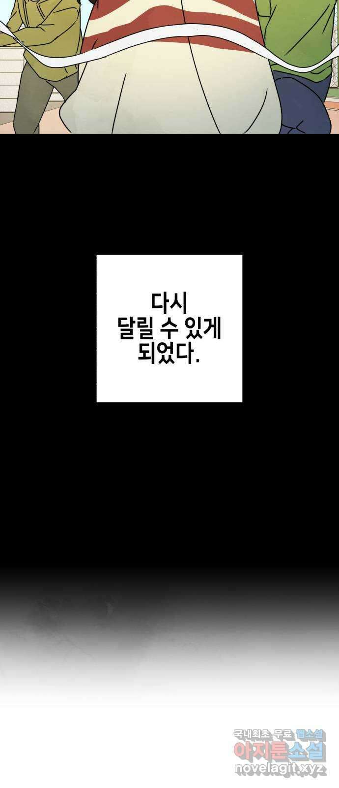 날 먹는 건 금지양! 28화 각자의 밤 10