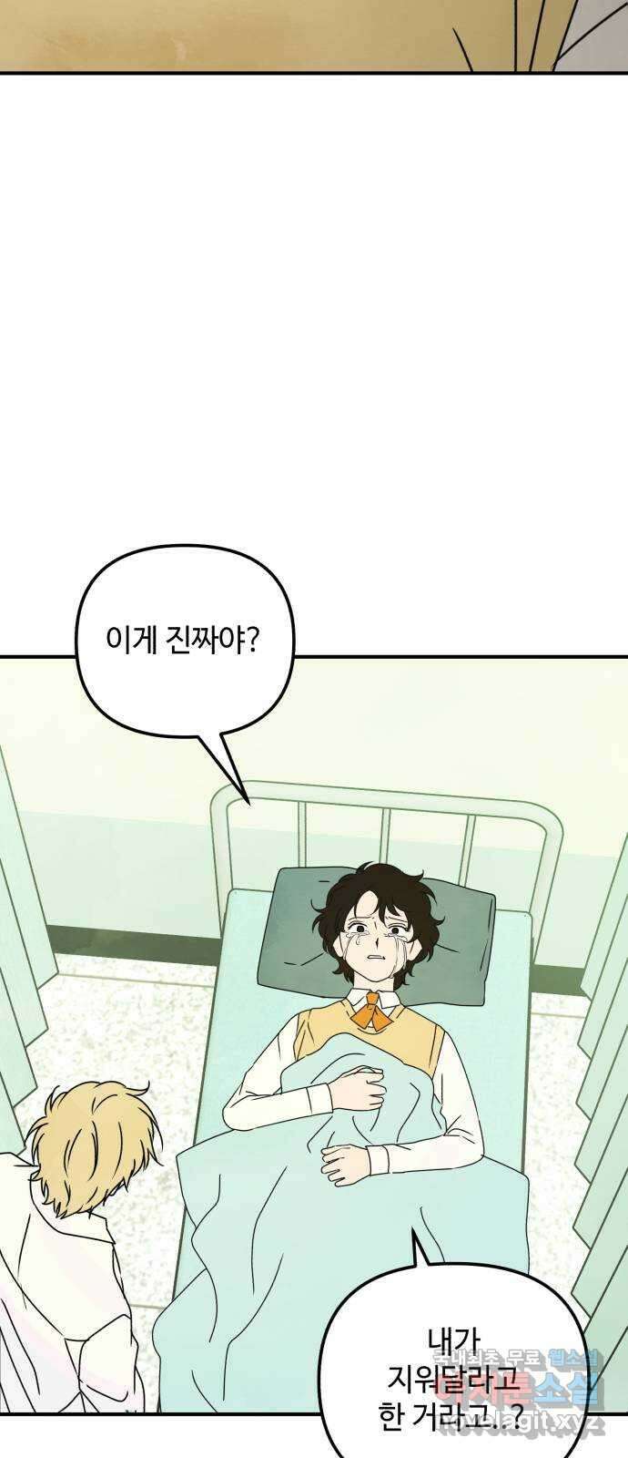 날 먹는 건 금지양! 28화 각자의 밤 12