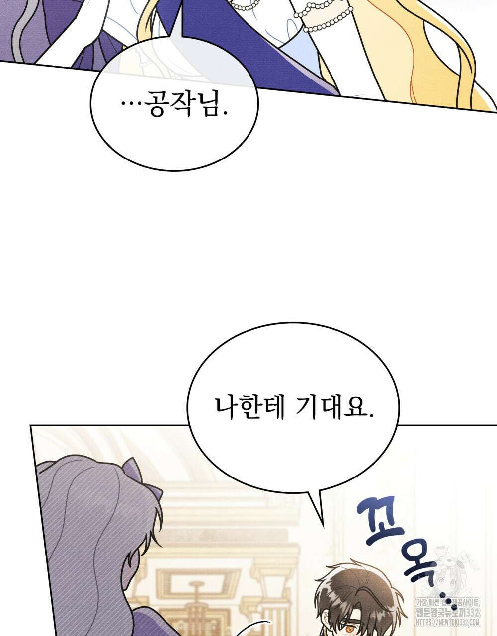 공작님, 우리 목욕합시다! 51화 3