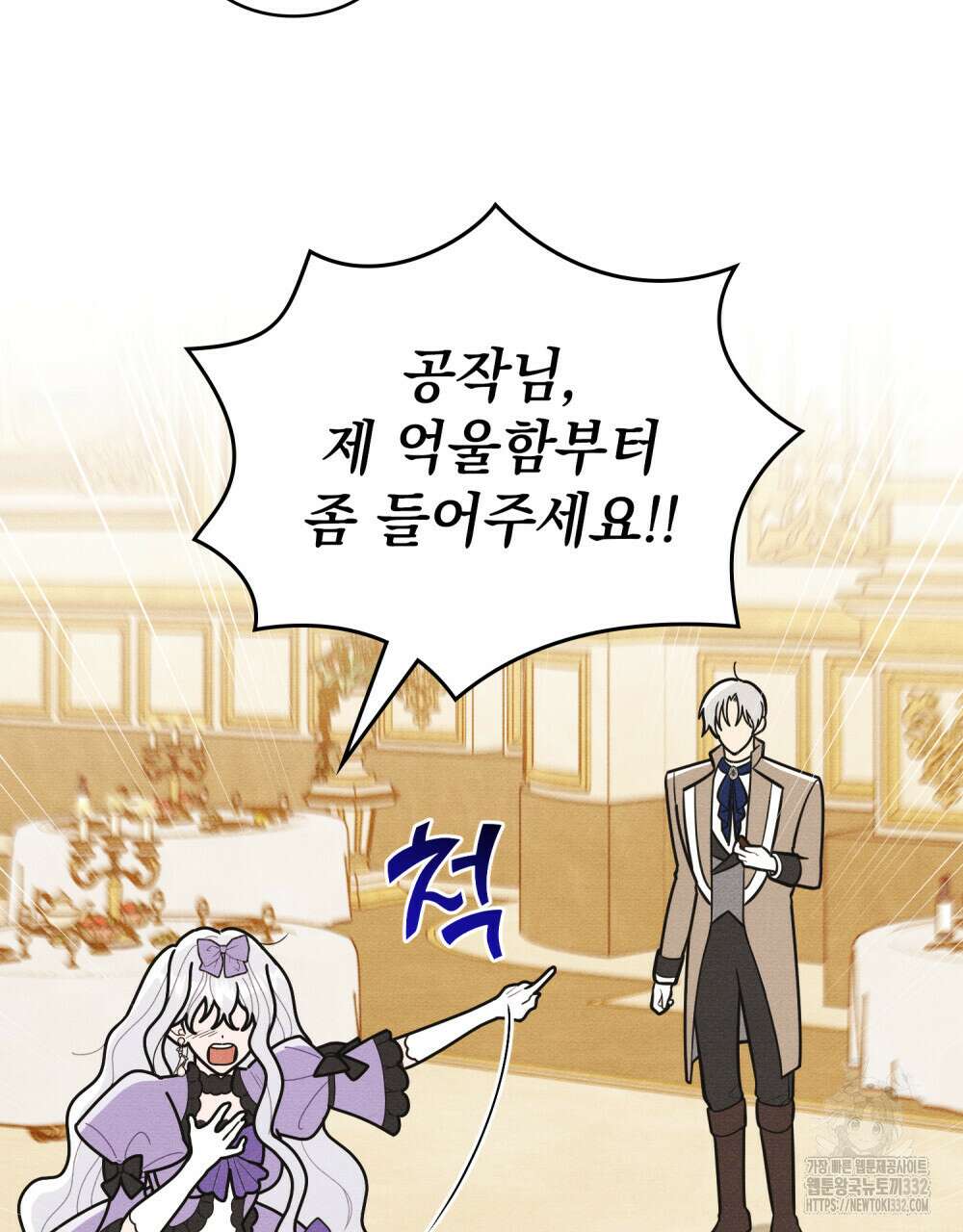 공작님, 우리 목욕합시다! 51화 5