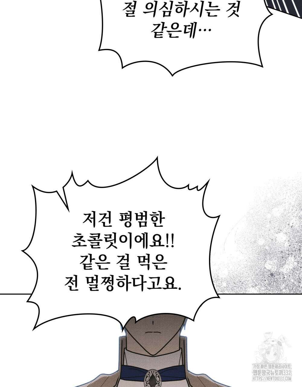 공작님, 우리 목욕합시다! 51화 7