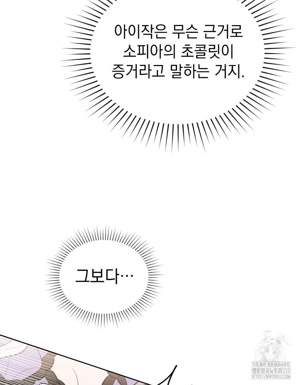 공작님, 우리 목욕합시다! 51화 9