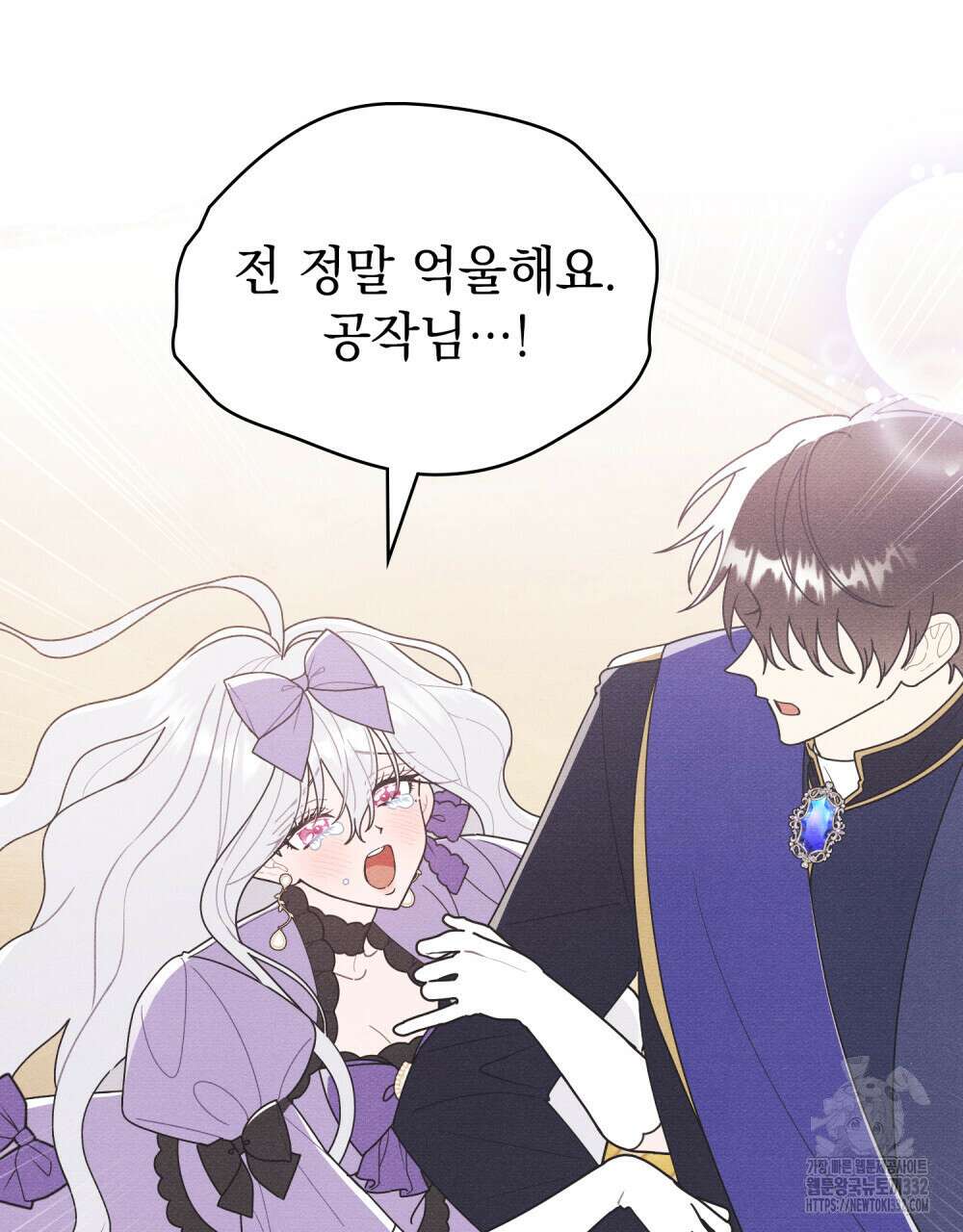 공작님, 우리 목욕합시다! 51화 11