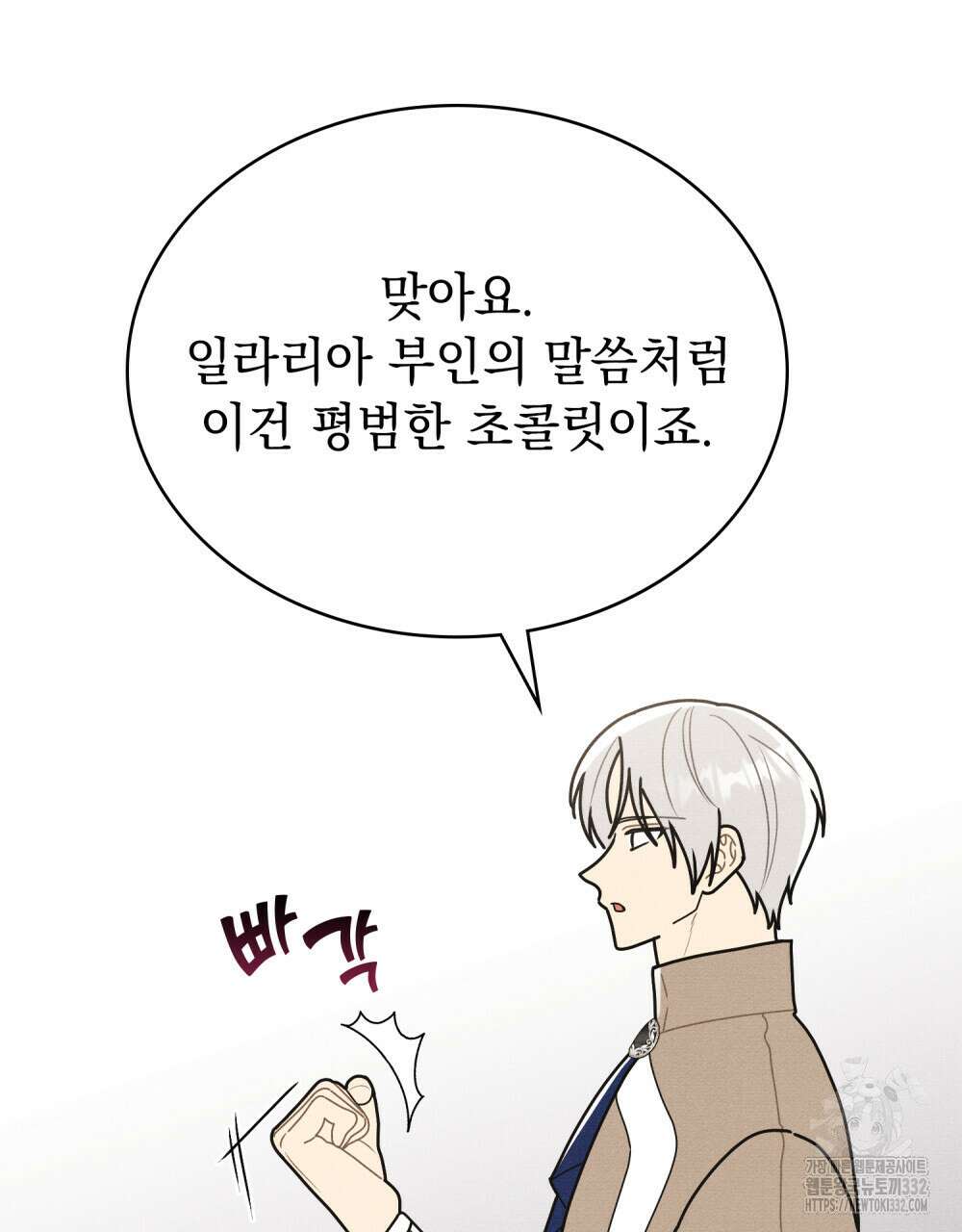 공작님, 우리 목욕합시다! 51화 13