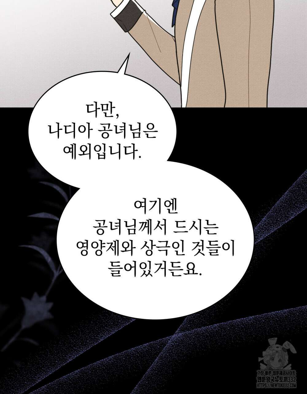 공작님, 우리 목욕합시다! 51화 14