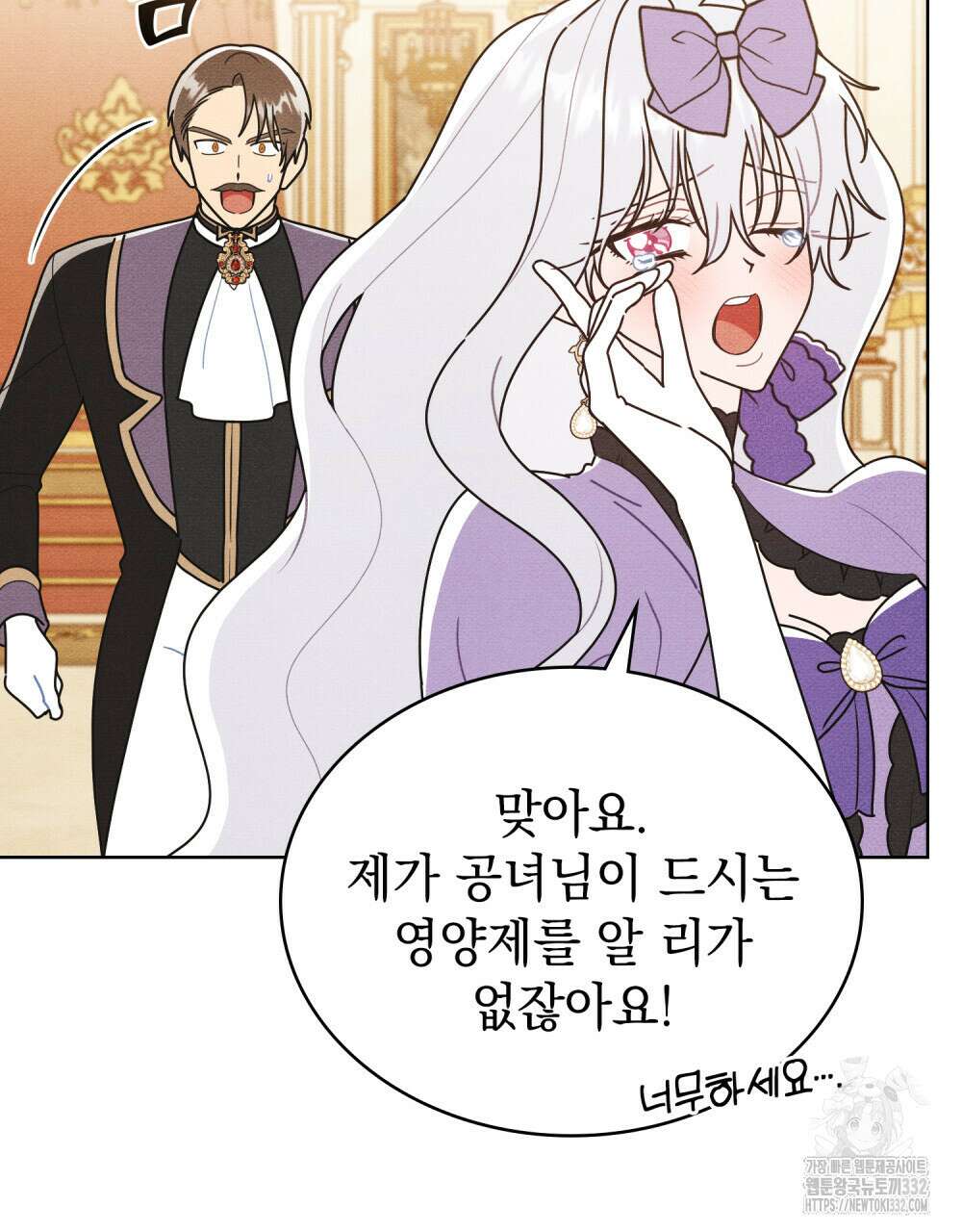공작님, 우리 목욕합시다! 51화 17