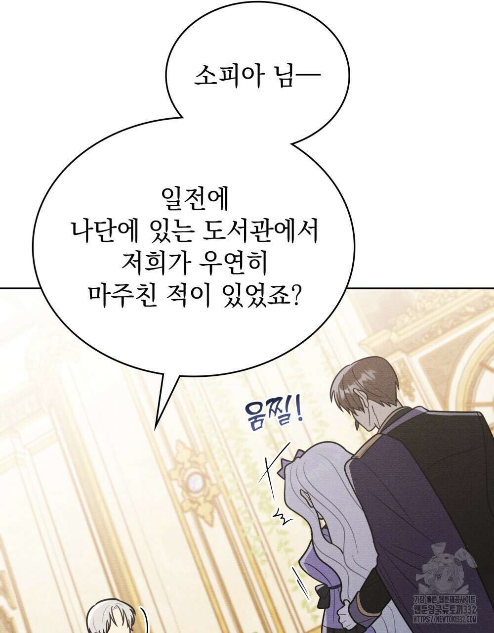 공작님, 우리 목욕합시다! 51화 19