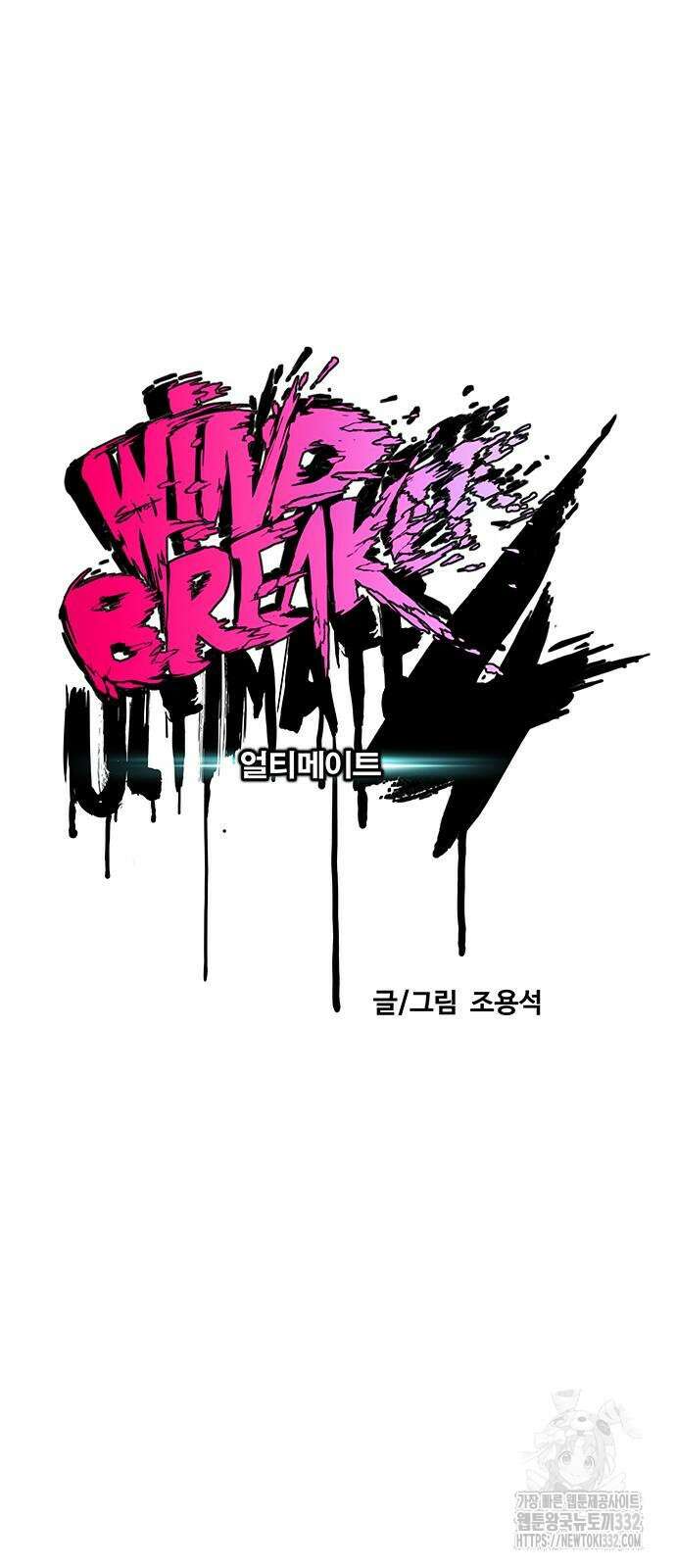 윈드브레이커 4부 114화 10