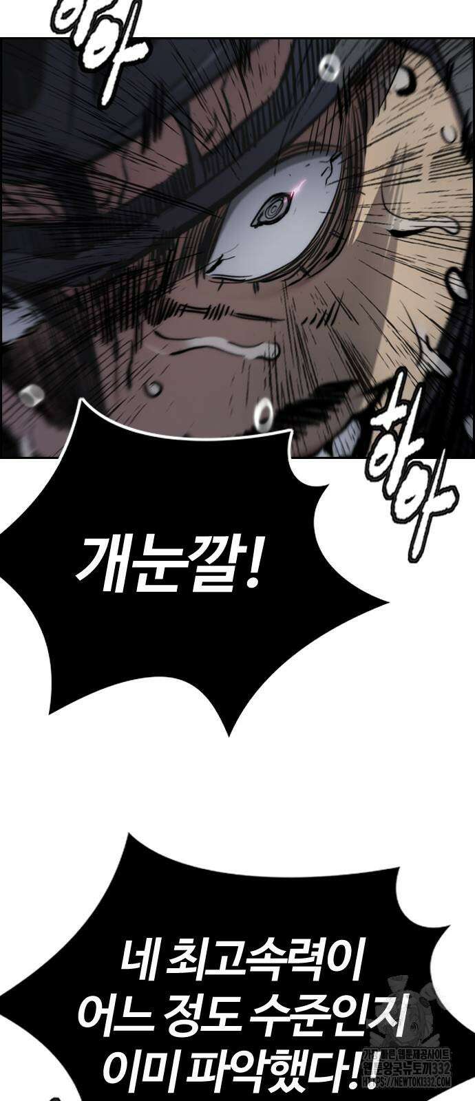 윈드브레이커 4부 114화 22