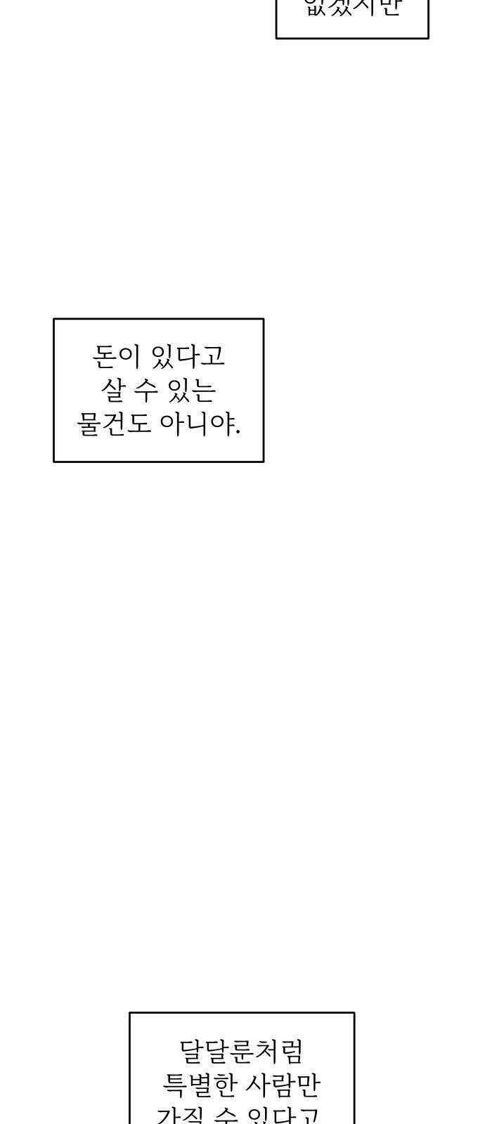 달이 뜨지 않는 도시 1화 16