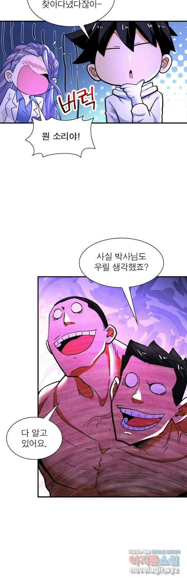 링 오브 가디언 355화 18