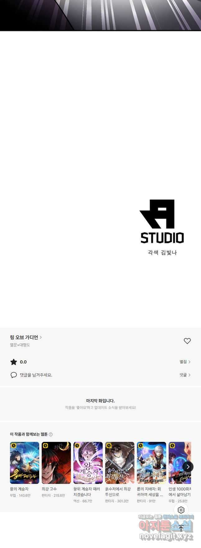 링 오브 가디언 355화 28