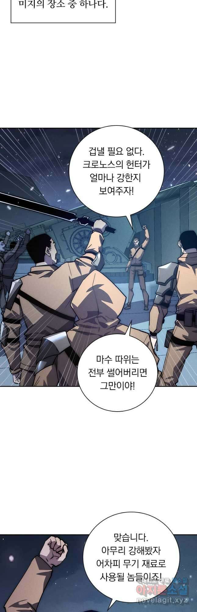 전설 헌터로 키워지는 중입니다 185화 3
