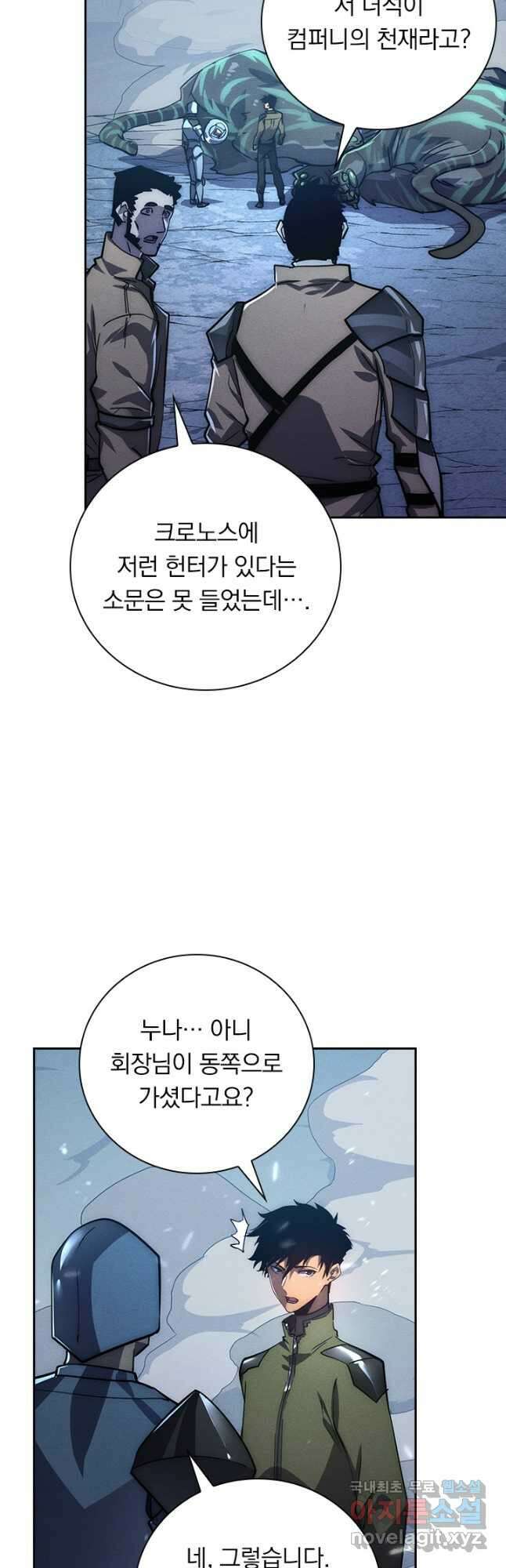 전설 헌터로 키워지는 중입니다 185화 19