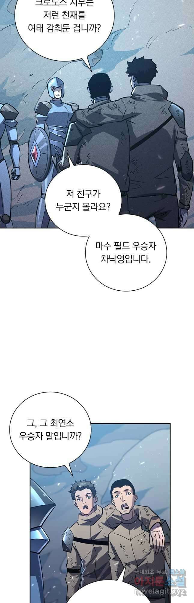 전설 헌터로 키워지는 중입니다 185화 21