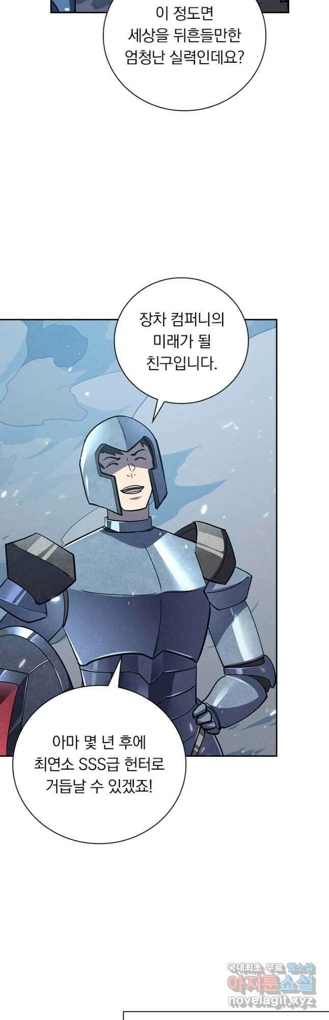 전설 헌터로 키워지는 중입니다 185화 22