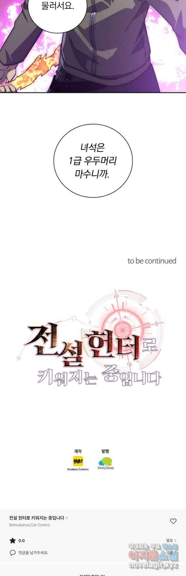 전설 헌터로 키워지는 중입니다 185화 40