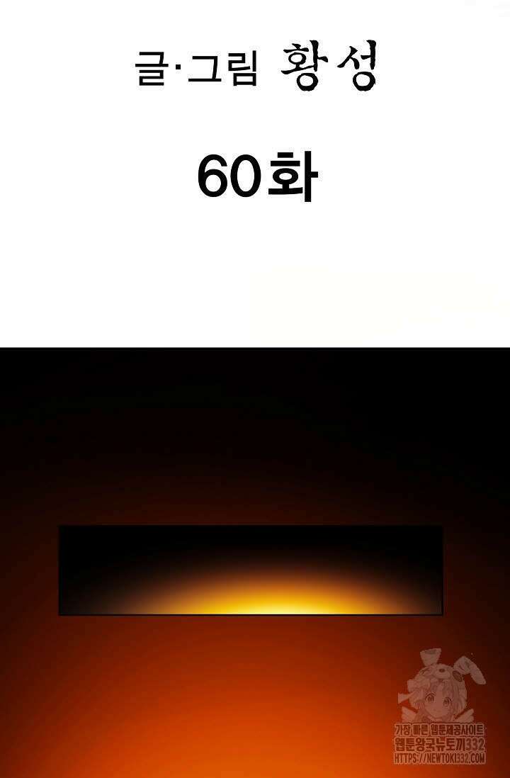 무쌍 60화 2