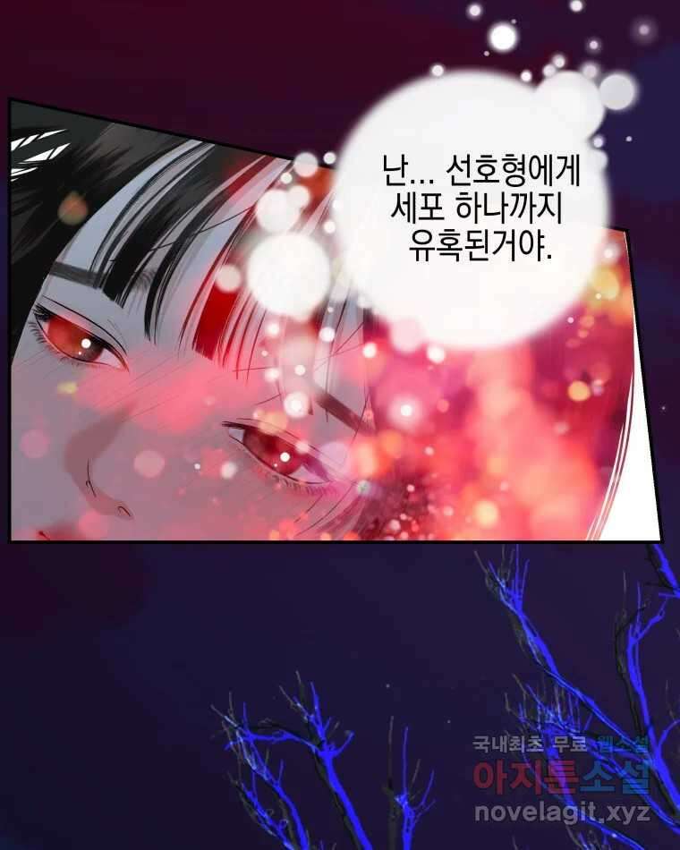 뱀파이어님의 대리식사 200화 딥하고 다크한 관계 (시즌4 마지막화) 1