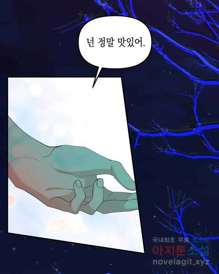 뱀파이어님의 대리식사 200화 딥하고 다크한 관계 (시즌4 마지막화) 2