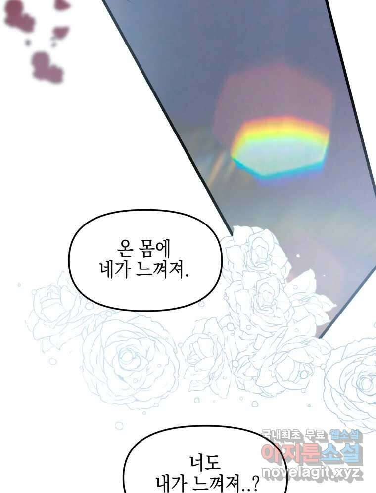 뱀파이어님의 대리식사 200화 딥하고 다크한 관계 (시즌4 마지막화) 10