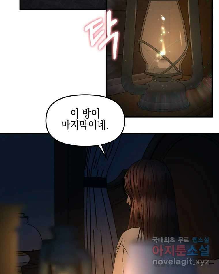 뱀파이어님의 대리식사 200화 딥하고 다크한 관계 (시즌4 마지막화) 16